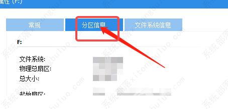 分区助手如何查看分区信息？分区助手查看分区信息步骤教程