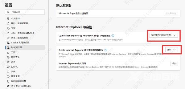新版edge浏览器兼容模式怎么设置？新版edge浏览器兼容性设置在哪？