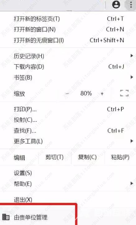 浏览器被托管是什么意思？如何检查自己的浏览器是否被托管？