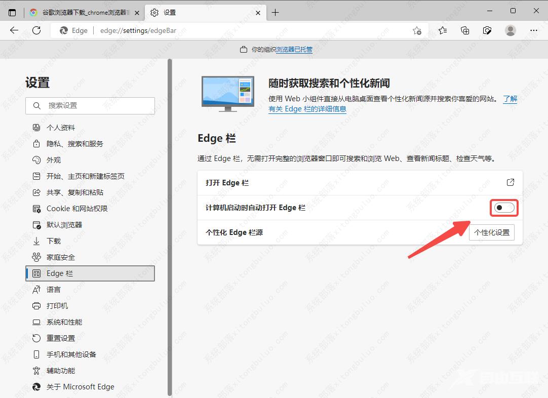 Edge浏览器取消电脑启动时自动打开Edge栏的方法