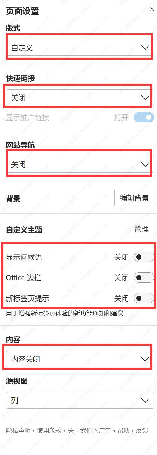 怎样关闭edge浏览器的新闻推送？（方法介绍）