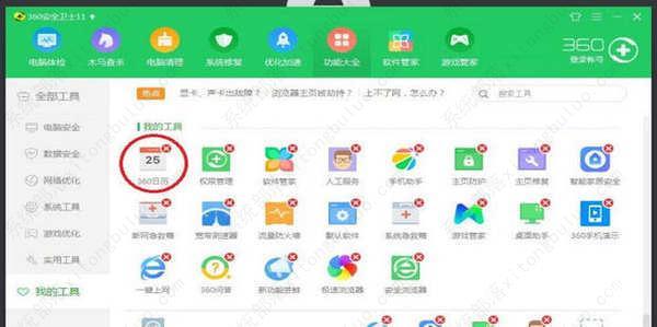 分享一下360日历的彻底删除方法