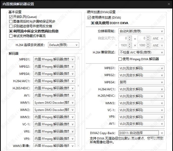 potplayer怎么设置解码器？potplayer解码器的两种设置方法