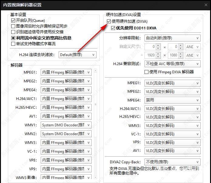 potplayer如何开启硬件解码？potplayer设置硬件解码的两种方法