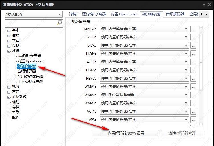 potplayer如何开启硬件解码？potplayer设置硬件解码的两种方法