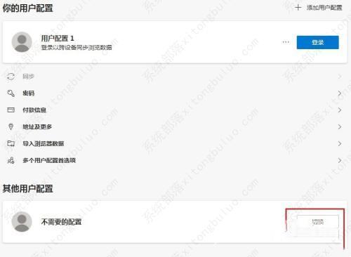 edge浏览器怎么删除用户配置？edge删除多余用户配置的操作方法