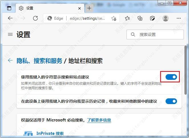 教你关闭Edge浏览器地址栏搜索推荐的方法