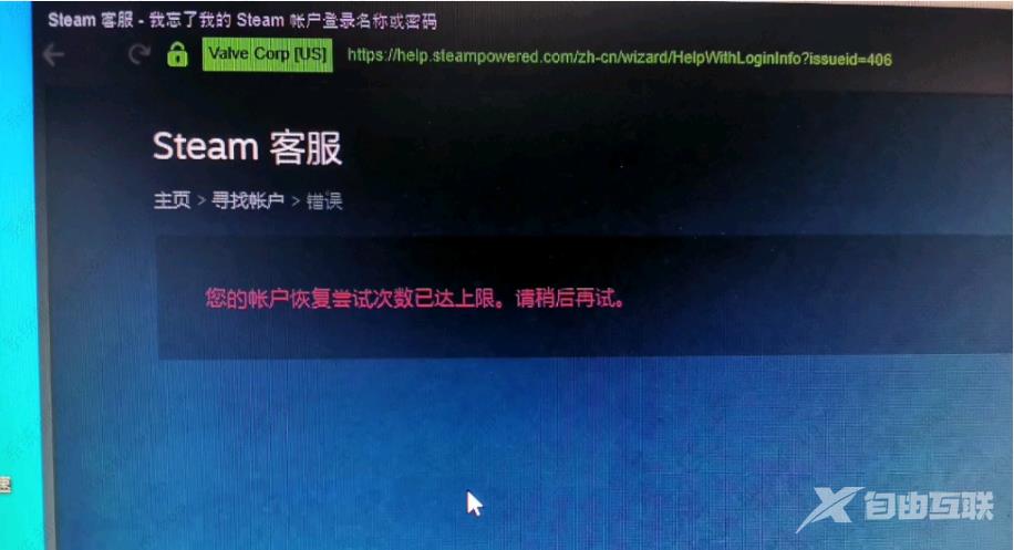 Steam您的账户恢复次数已达上限怎么办？最简单的解决方法来了！