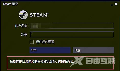 steam短期内来自您所在位置登录过多怎么办?