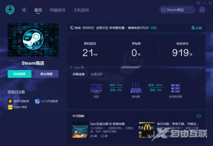 steam商店错误代码-118的四种解决方法