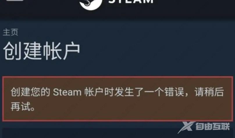 steam无法验证电子邮件地址的四种解决方法