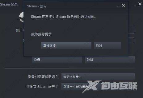 steam无法连接到网络怎么办？三种亲测有效的方法帮你解决！