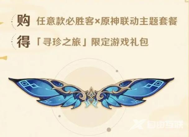 原神星筵之翼怎么获得?原神星筵之翼获取方法