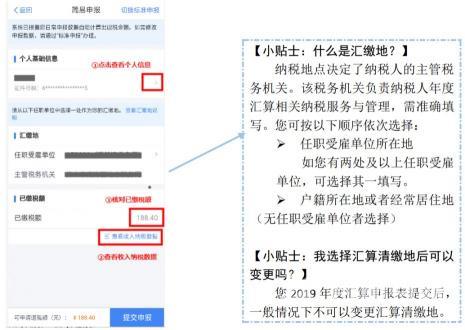 个税汇算怎么操作?2023年个税汇算清缴操作流程图