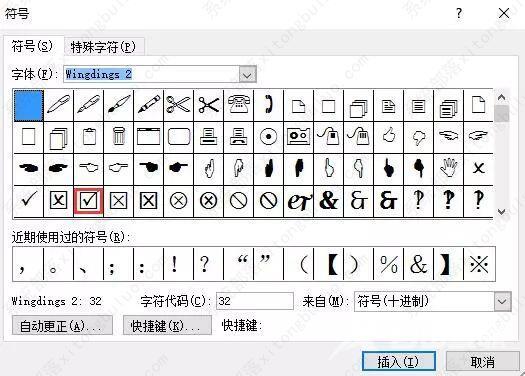 word方框里怎么打√符号？word方框中打√符号的五种方法