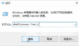 Win10开机启动文件夹路径是什么