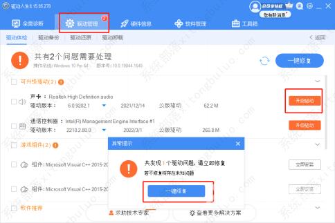 安装Realtek声卡驱动失败怎么办？安装Realtek声卡驱动的3种方法