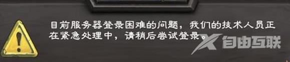 炉石传说开始游戏时发生了错误怎么解决办法分享