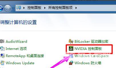 nvidia控制面板在哪打开？打开nvidia控制面板的两种方法