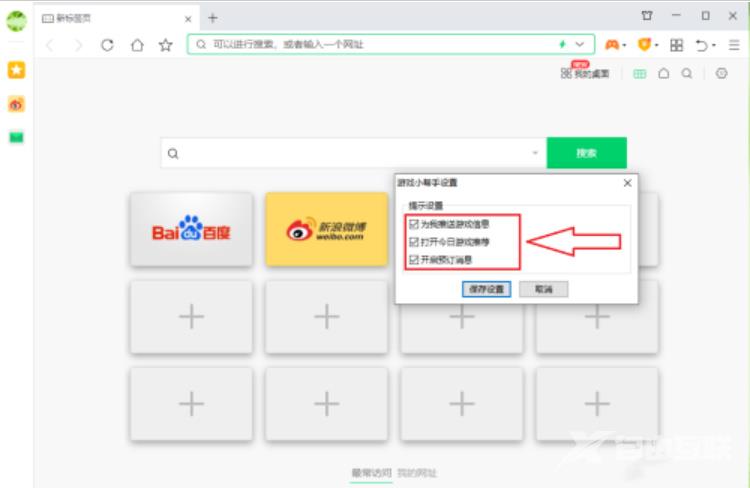 360浏览器老是弹出游戏广告怎么关闭?