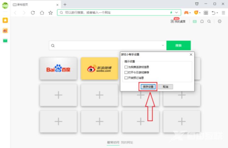 360浏览器老是弹出游戏广告怎么关闭?