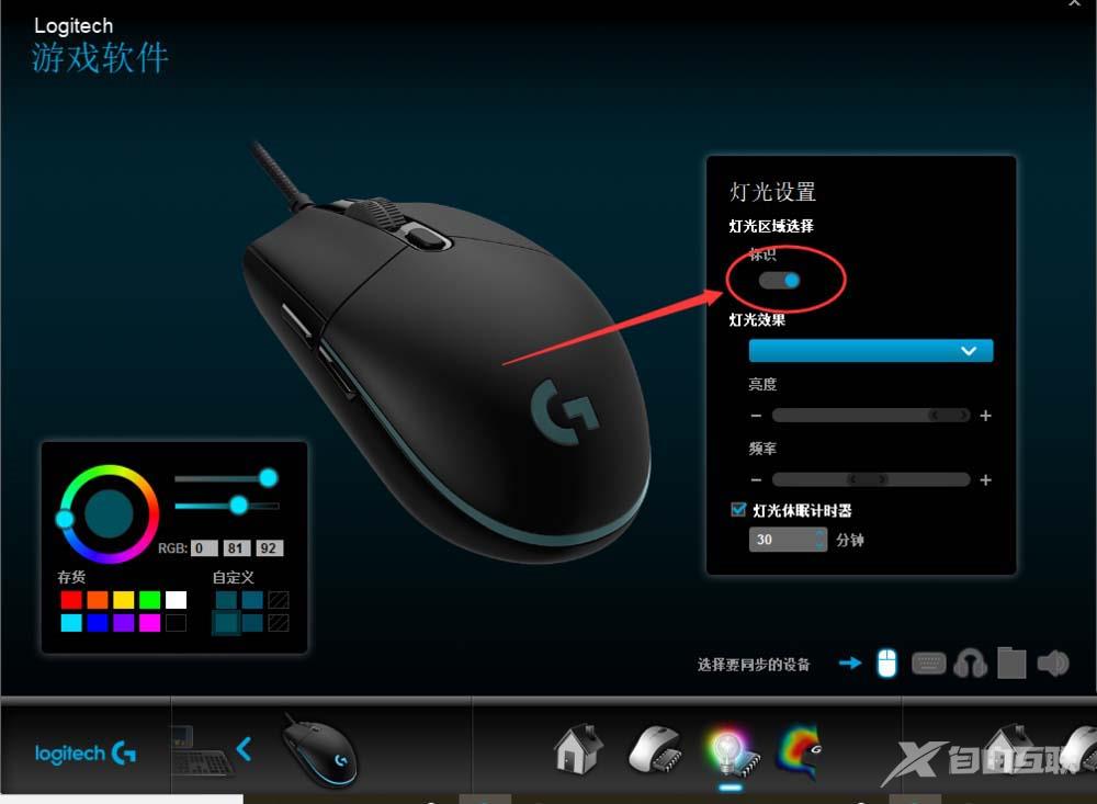 罗技鼠标怎么开灯光？罗技鼠标灯光设置教程
