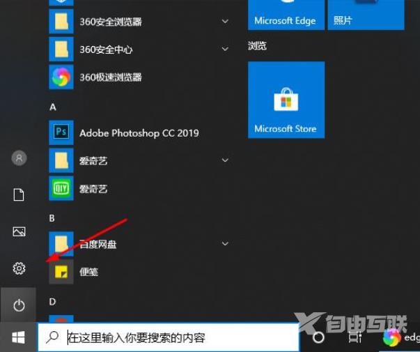 Microsoft edge浏览器开机自启功能如何关闭？