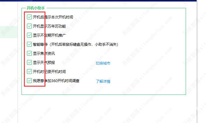 360日历广告弹窗怎么关闭?360日历广告弹窗关闭方法