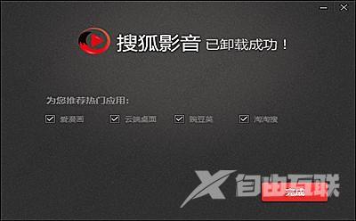 搜狐影音播放器删除不了的三种解决方法