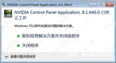 分享Nvidia控制面板停止工作原因和解决方法