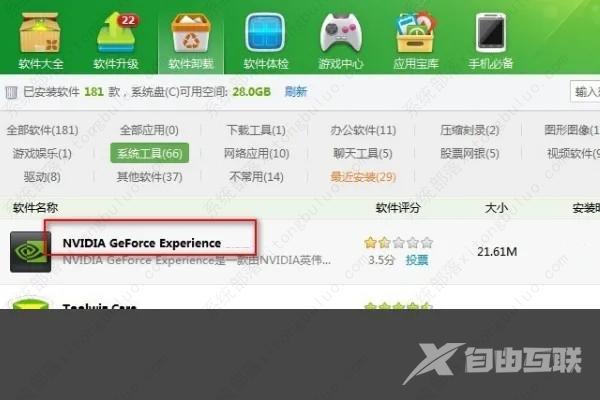 nvidia控制面板可以卸载吗？nvidia控制面板怎么卸载？