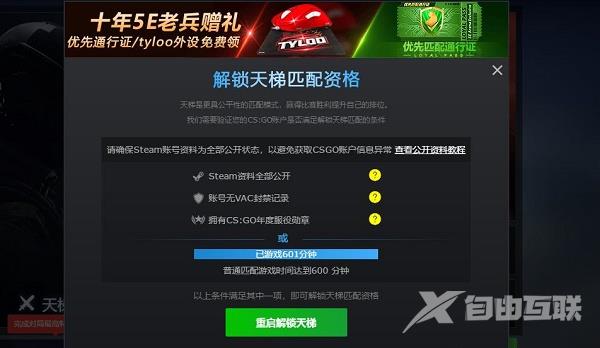 5e对战平台怎么解锁天梯匹配资格?