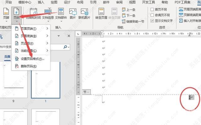 word页码为什么从9后数字都变成1了？word恢复连续页码方法