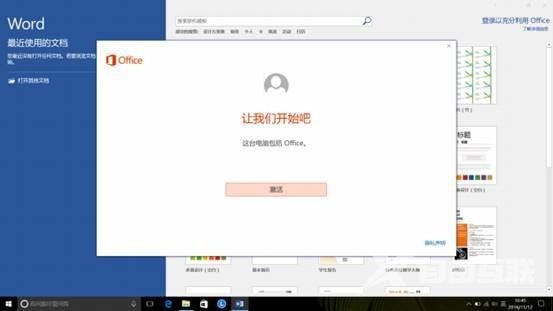 新买的电脑Win10中自带的office软件不是免费的吗，为什么还要激活？