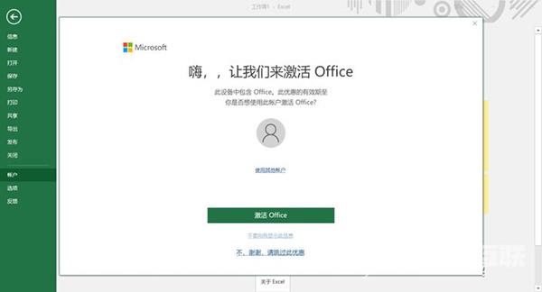 新买的电脑Win10中自带的office软件不是免费的吗，为什么还要激活？