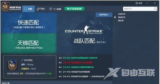 5E对战平台怎么玩csgo？5E对战平台csgo畅玩教程分享！