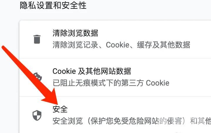 谷歌浏览器怎么开启增强型保护?谷歌浏览器开启增强型保护技巧