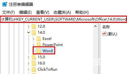Office每次开启都要配置进度怎么解决?