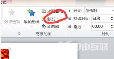 ppt触发器怎么设置？ppt制作触发器动画方法