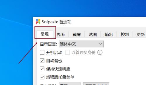 Snipaste截图保存在哪？Snipaste设置保存路径的方法