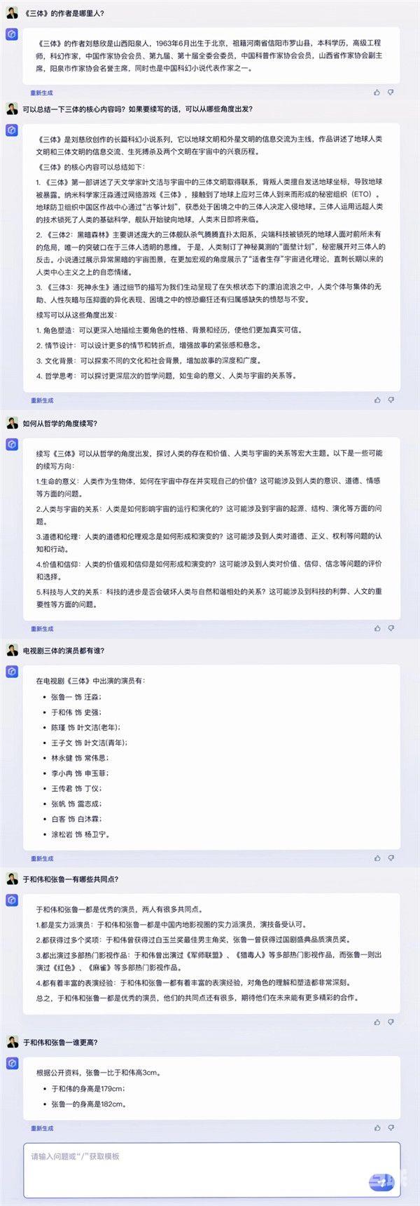 文心一言怎么用?百度文心一言使用教程详解