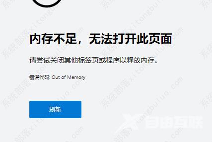 edge浏览器看腾讯视频经常提示内存不足怎么办？最简单的方法教给