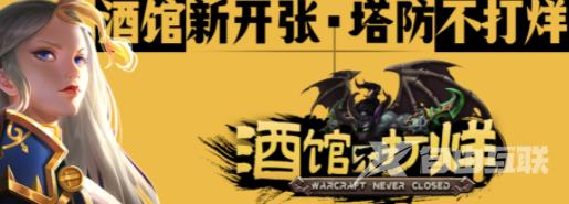 酒馆不打烊隐藏口令码 魔兽rpg酒馆不打烊隐藏口令最新大全