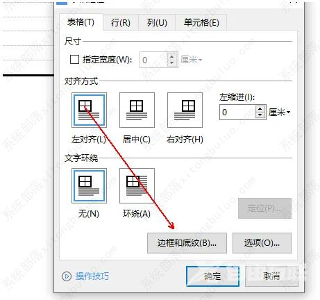 WPS怎么制作三线表?WPS制作三线表方法