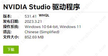 NVIDIA显卡驱动531.41发布，修复Adobe应用程序稳定性问题