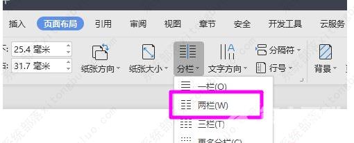 WPS文档中段落怎么分为等宽两栏?