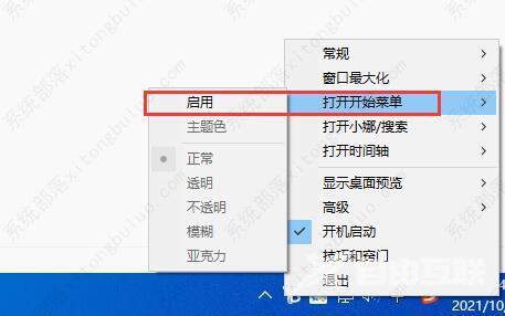 translucenttb怎么设置全透明？translucenttb透明设置教程