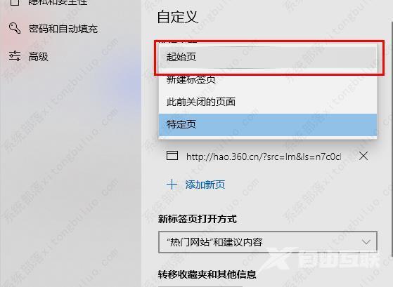 edge浏览器自动无限打开网页怎么办？