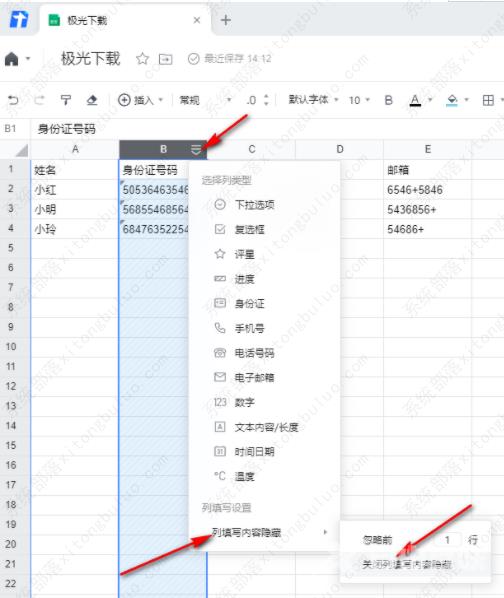 腾讯文档如何隐藏他人填写的信息？腾讯文档隐藏所填写信息的方法