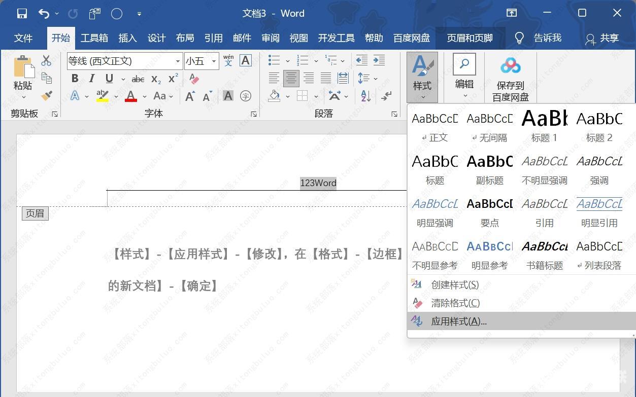 word页眉上有一条线怎么去掉？6种方法教你怎么去掉！